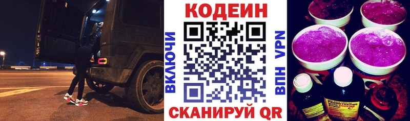Кодеиновый сироп Lean Purple Drank  купить наркотики сайты  Кинешма 